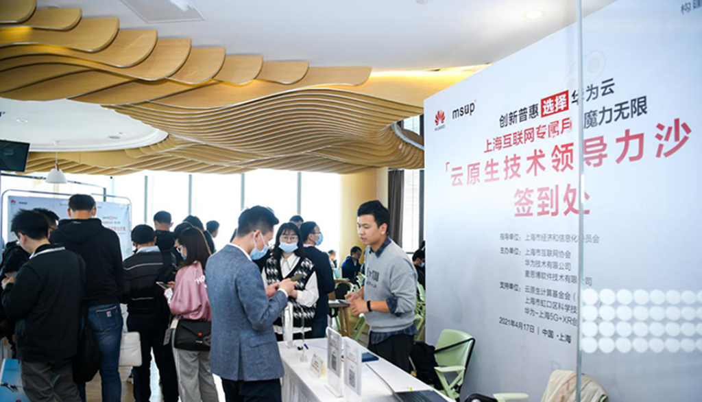 上海互联网专属月！华为云原生态技术领导力沙龙会在Libraspace召开