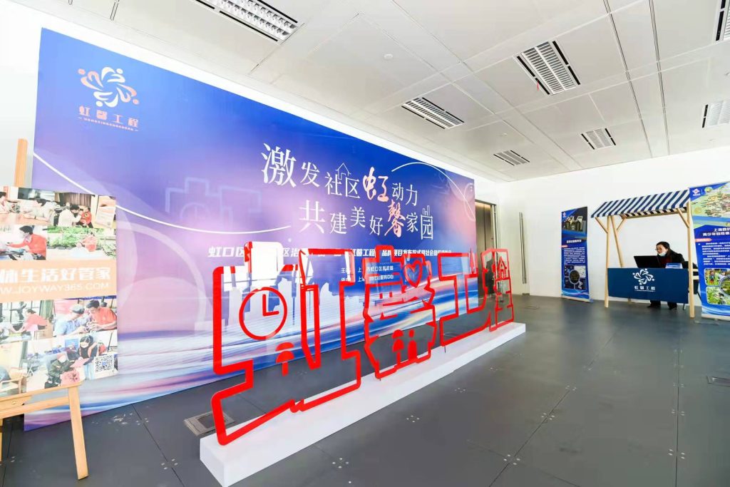 “虹馨工程”品牌项目发布仪式在上海Libra space圆满召开